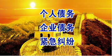 松溪要账公司